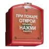 Извещатель пожарный ИПР-3СУ ручной