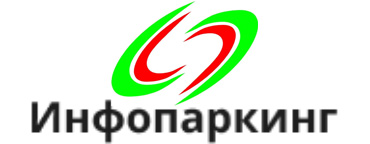 Инфопаркинг Инфопаркинг