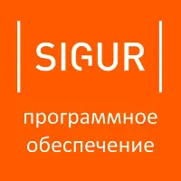 Программное обеспечение Sigur Standard+ Программное обеспечение Sigur Standard+