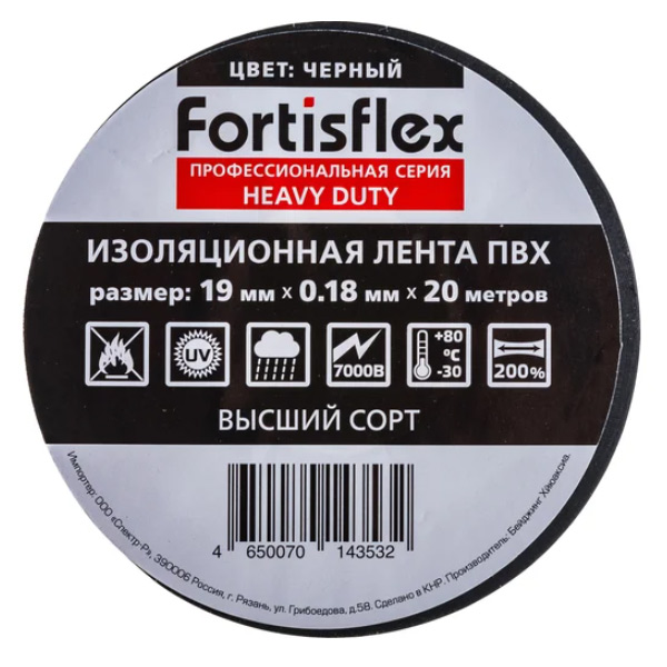 Изолента ПВХ FORTISFLEX Heavy Duty 19 ммх, 0.18 мм, 20 м, черная (71240) Изолента ПВХ FORTISFLEX Heavy Duty 19 ммх, 0.18 мм, 20 м, черная (71240)
