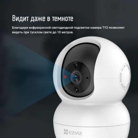 Миниатюрная поворотная PTZ IP-камера 2Мп Ezviz TY2 (4 мм) c автослежением за объектом Миниатюрная поворотная PTZ IP-камера 2Мп Ezviz TY2 (4 мм) c автослежением за объектом