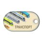 Бесконтактный RFID-брелок SMARTTAG с двойным чипом Mifare 1k + Em-Marine Бесконтактный RFID-брелок SMARTTAG с двойным чипом Mifare 1k + Em-Marine