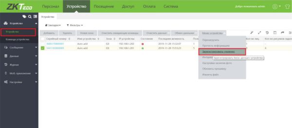 Бесплатное программное обеспечение для учета рабочего времени ZKTime BioTA8 (ZKBT-Dev-P2) на 2 устройства Бесплатное программное обеспечение для учета рабочего времени ZKTime BioTA8 (ZKBT-Dev-P2) на 2 устройства