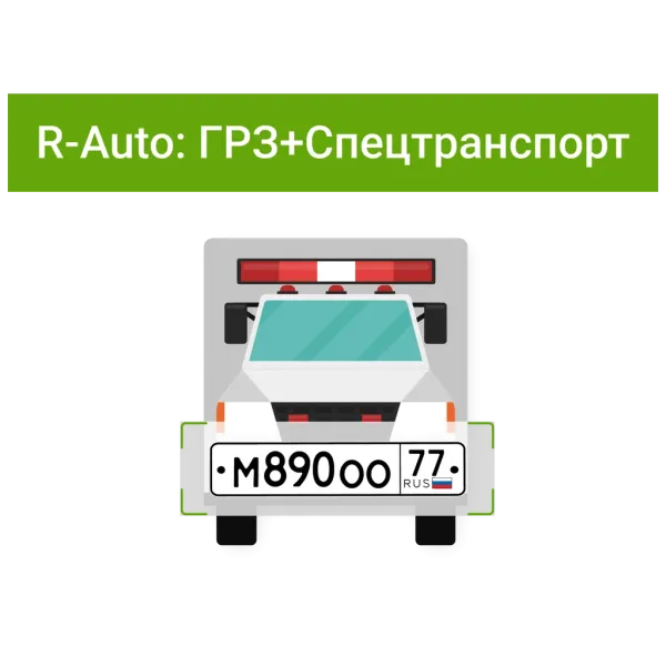 ПО RVi Rubezh Video Operator Распознавание номеров R-Auto. Детектор транспорта ПО RVi Rubezh Video Operator Распознавание номеров R-Auto. Детектор транспорта