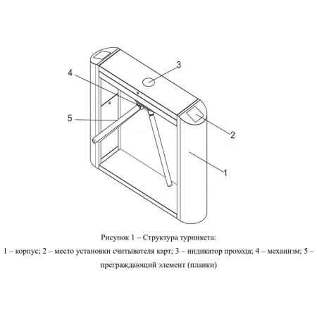 Турникет-трипод тумбовый Avix AV.TT.6371X-M моторизованный Турникет-трипод тумбовый Avix AV.TT.6371X-M моторизованный