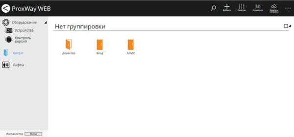 Кроссплатформенное WEB приложение ProxWay PW WEB Кроссплатформенное WEB приложение ProxWay PW WEB