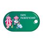 Бесконтактный RFID-брелок SMARTTAG Mifare 1k 4/7 byte UID Бесконтактный RFID-брелок SMARTTAG Mifare 1k 4/7 byte UID