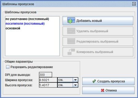 Модуль ПО Sigur Графическое оформление пропусков