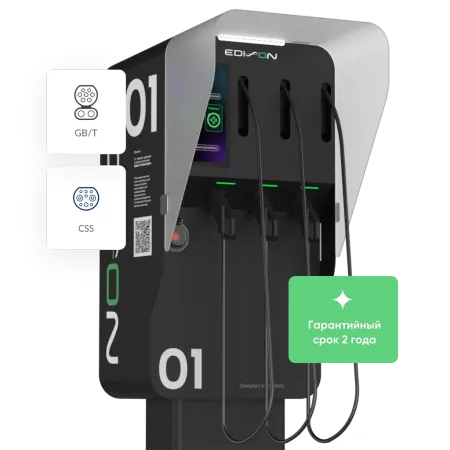 Зарядная станция Edison DC 150 Зарядная станция Edison DC 150