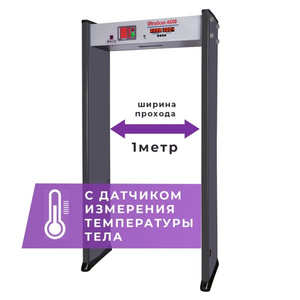 Арочный металлодетектор UltraScan A600T с термодатчиком (ширина прохода 1000 мм) Арочный металлодетектор UltraScan A600T с термодатчиком (ширина прохода 1000 мм)