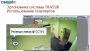 ПО планов помещений и территории Trassir Plans ПО планов помещений и территории Trassir Plans