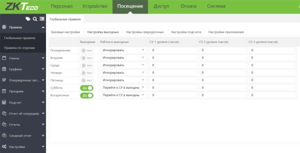 Бесплатное программное обеспечение для учета рабочего времени ZKTime BioTA8 (ZKBT-Dev-P2) на 2 устройства Бесплатное программное обеспечение для учета рабочего времени ZKTime BioTA8 (ZKBT-Dev-P2) на 2 устройства