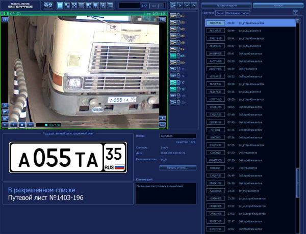 Распознавание автомобильных номеров SecurOS Auto Распознавание автомобильных номеров SecurOS Auto