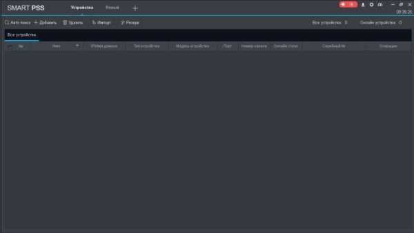 Бесплатное программное обеспечение Dahua Smart Professional Surveillance System (PSS) Бесплатное программное обеспечение Dahua Smart Professional Surveillance System (PSS)