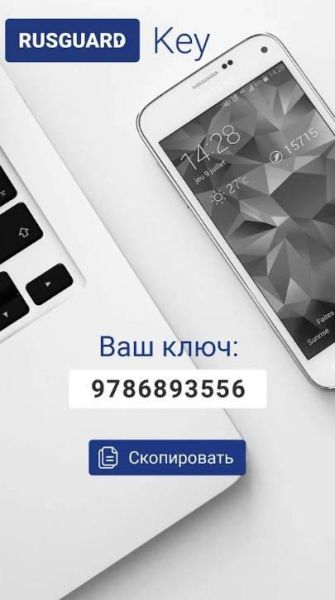 Мобильное приложение RusGuard Key Мобильное приложение RusGuard Key