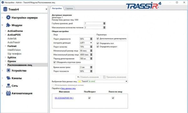 Интеллектуальный модуль обнаружения и трекинга лиц Trassir Face Detector