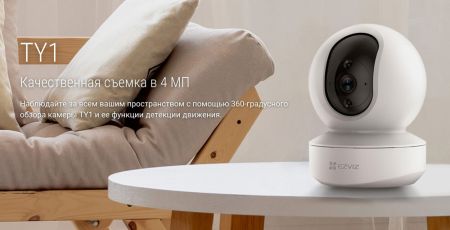 Миниатюрная поворотная PTZ IP-камера 4Мп Ezviz TY1 (4 мм) c автослежением за объектом Миниатюрная поворотная PTZ IP-камера 4Мп Ezviz TY1 (4 мм) c автослежением за объектом