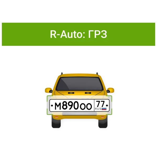 ПО RVi Rubezh Video Operator Распознавание номеров R-Auto ПО RVi Rubezh Video Operator Распознавание номеров R-Auto