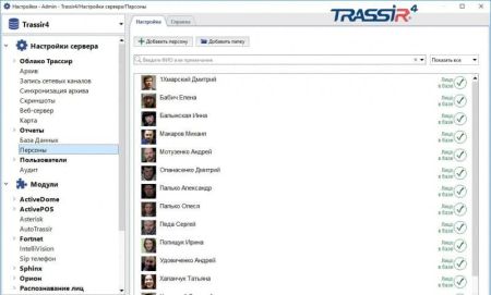 Модуль поиска лиц в архиве Trassir Face Search Модуль поиска лиц в архиве Trassir Face Search