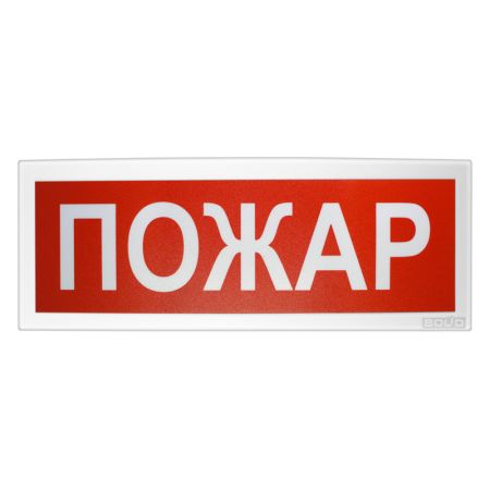 Оповещатель Болид С2000-ОСТ исп.00 Пожар, световой, адресный Оповещатель Болид С2000-ОСТ исп.00 Пожар, световой, адресный