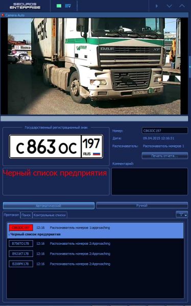 Распознавание автомобильных номеров SecurOS Auto Распознавание автомобильных номеров SecurOS Auto
