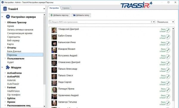 Интеллектуальный модуль обнаружения и трекинга лиц Trassir Face Detector