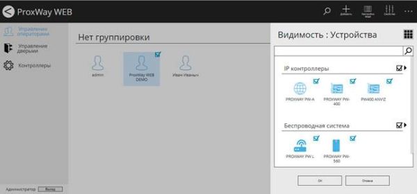 Кроссплатформенное WEB приложение ProxWay PW WEB Кроссплатформенное WEB приложение ProxWay PW WEB