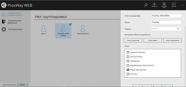Кроссплатформенное WEB приложение ProxWay PW WEB Кроссплатформенное WEB приложение ProxWay PW WEB