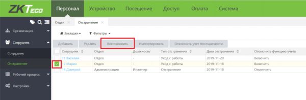 Бесплатное программное обеспечение для учета рабочего времени ZKTime BioTA8 (ZKBT-Dev-P2) на 2 устройства Бесплатное программное обеспечение для учета рабочего времени ZKTime BioTA8 (ZKBT-Dev-P2) на 2 устройства