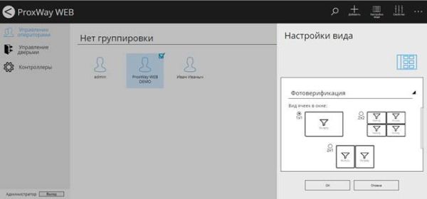 Кроссплатформенное WEB приложение ProxWay PW WEB Кроссплатформенное WEB приложение ProxWay PW WEB