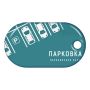 Бесконтактный RFID-брелок SMARTTAG Mifare 1k 4/7 byte UID Бесконтактный RFID-брелок SMARTTAG Mifare 1k 4/7 byte UID